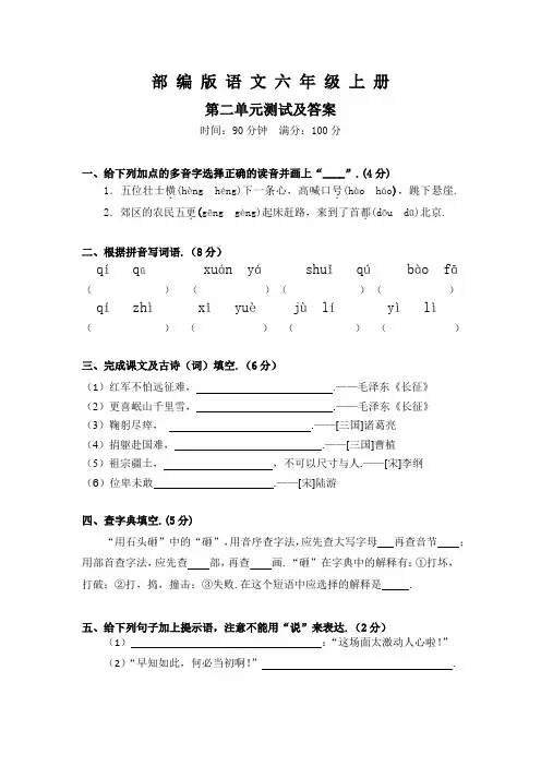 部编版语文六年级上册第二单元检测(带答案)