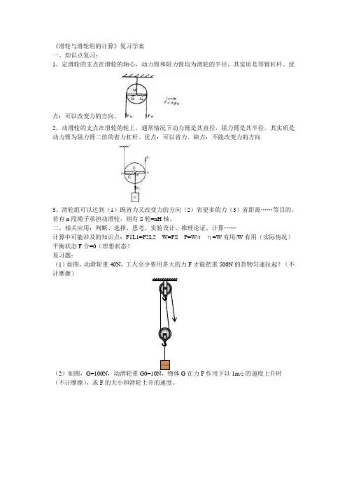 滑轮与滑轮组的计算