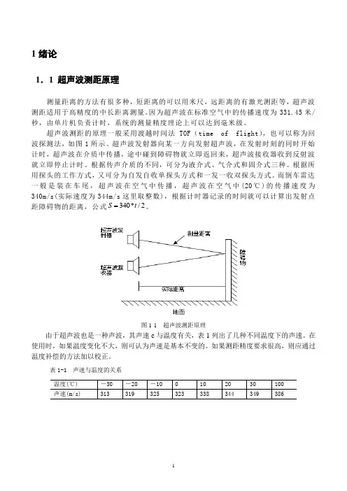 超声波测距仪的设计