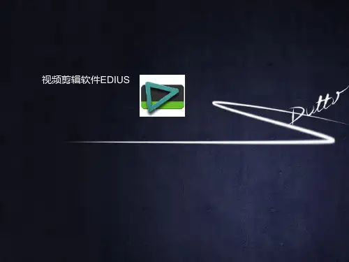 EDIUS学习教程