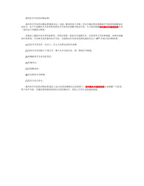 痛风性关节炎的诊断标准!
