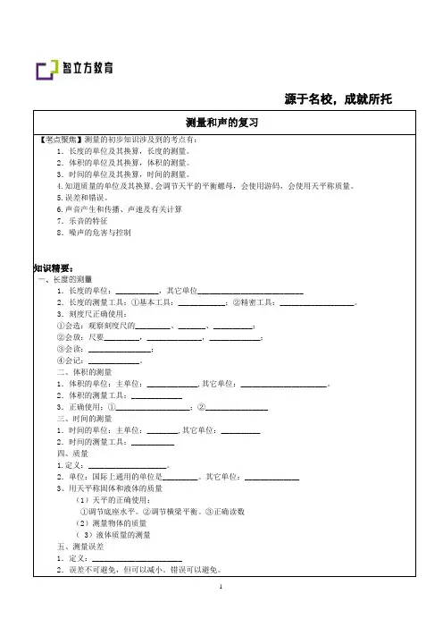 初二物理测量和声音的产生和传播复习
