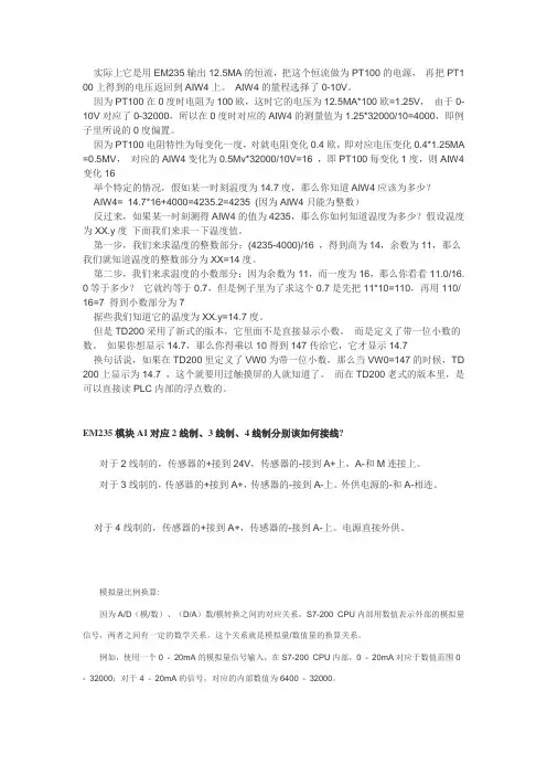 西门子200测温