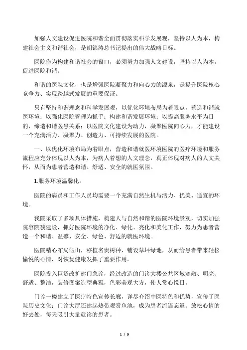 加强人文建设   促进医院和谐