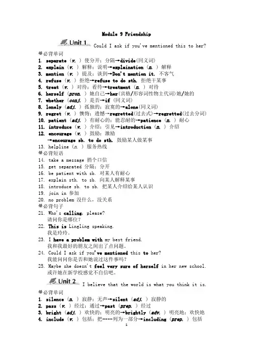 外研版八年级英语下册Module 9-10模块知识点归纳 (9)