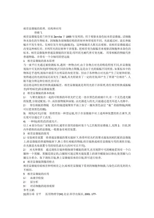 相差显微镜的原理