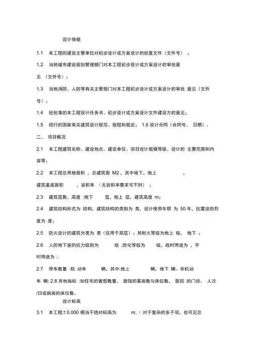 建筑设计说明模板(DOC)