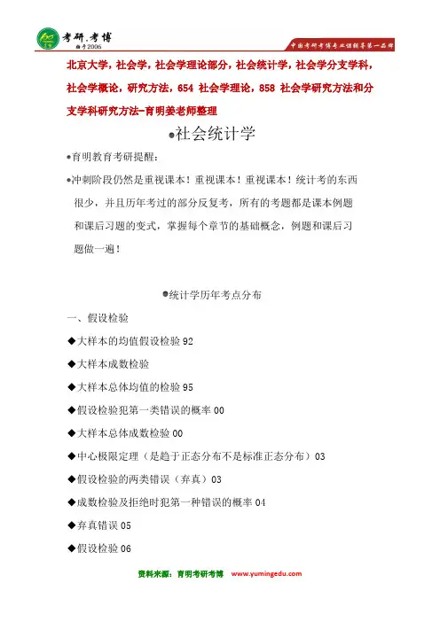 2017年北京大学社会学考研辅导班社会统计学部分真题资料汇总1