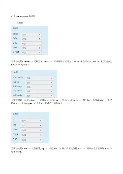 电大dreamweaver网页设计与制作期末上机题及答案
