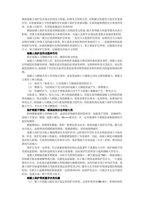 钢筋混凝土保护层的作用