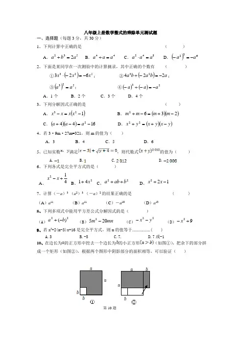 八年级数学上册整式的乘除单元测试题 2