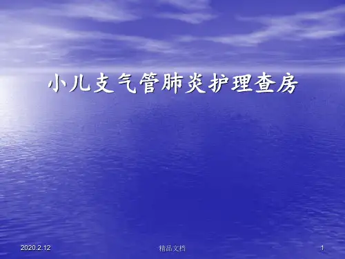 儿科 支气管肺炎医学PPT