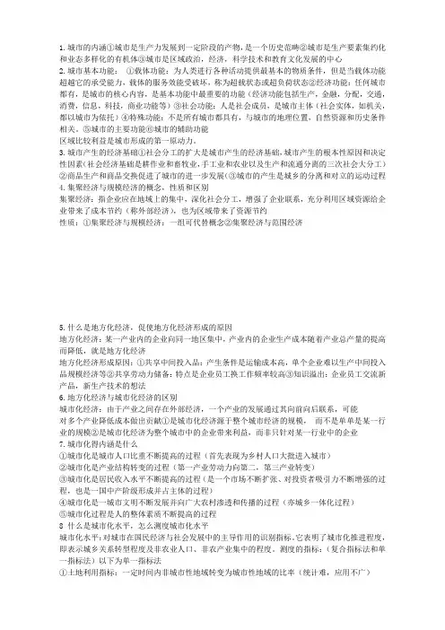城市经济学复习资料