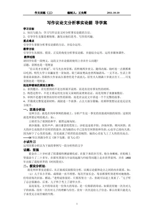 写作议论文分析事实论据 导学案