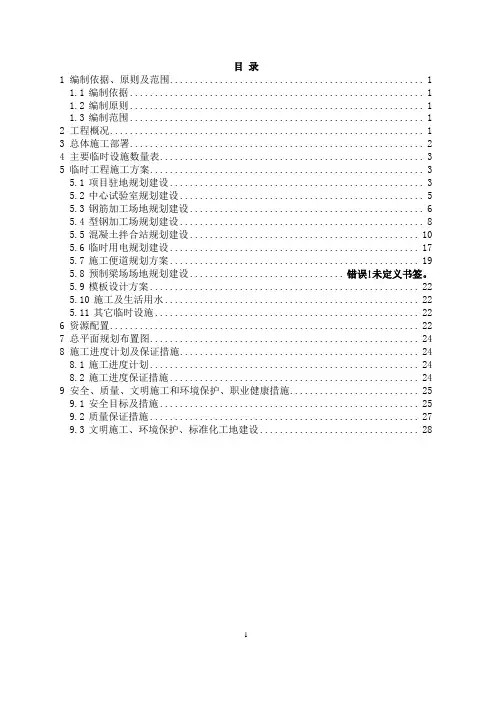 高速铁路大临工程施工方案