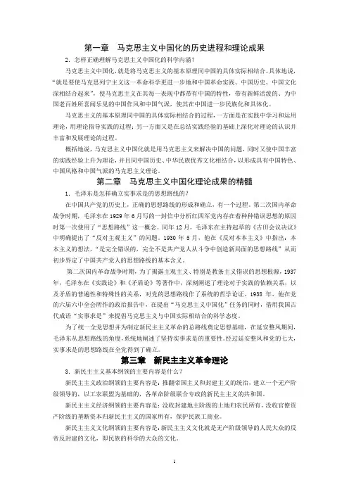《概论》课后思考题(选做)