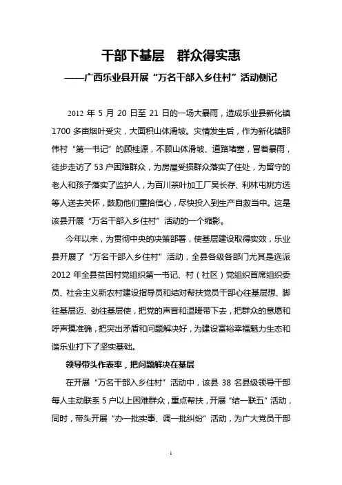 干部下基层 群众得实惠——广西乐业县开展“万名干部入乡住村”活动侧记