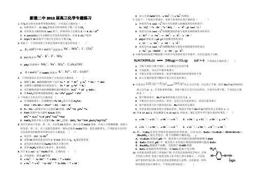 江西省南昌市新建二中2012届高三化学选择题专题练习 Word版含答案