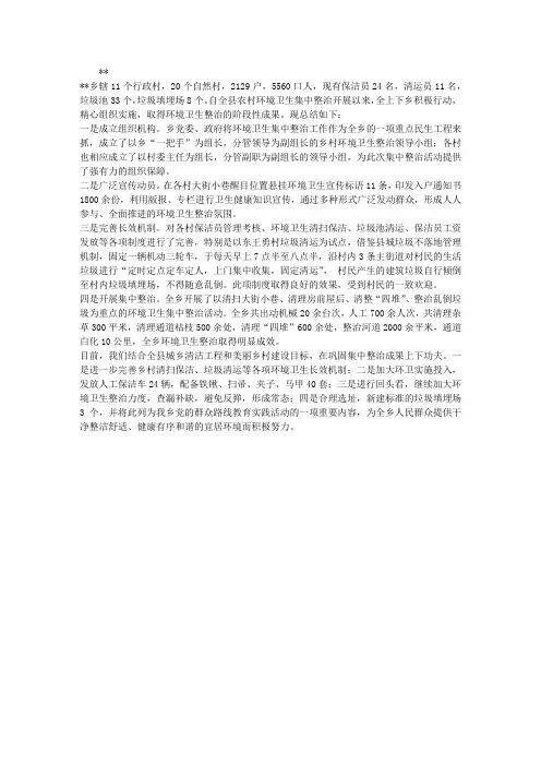 乡环境卫生集中整治阶段工作总结