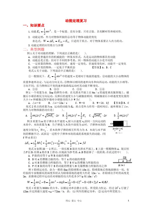 动能定理和机械能守恒定律含答案