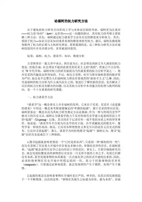 论福柯的权力研究方法