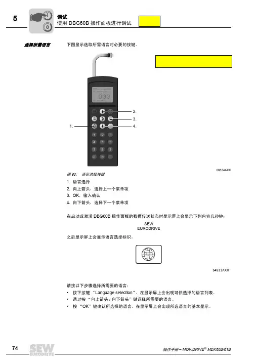 SEW MDX61B_变频器说明书(1)