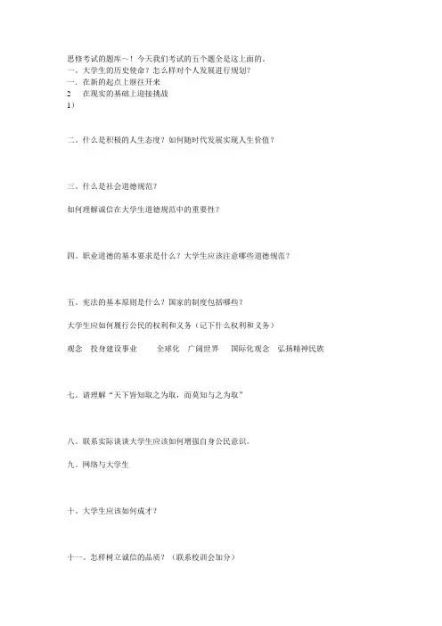 思修考试的试题及答案