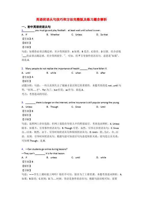 英语状语从句技巧和方法完整版及练习题含解析
