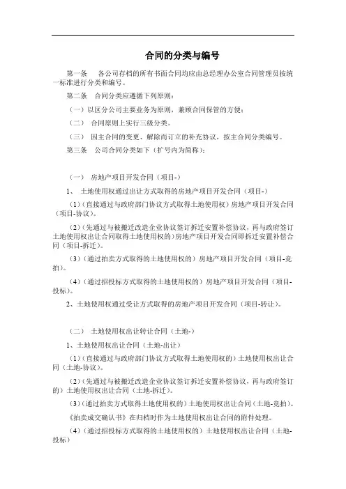建设工程合同的分类与编号