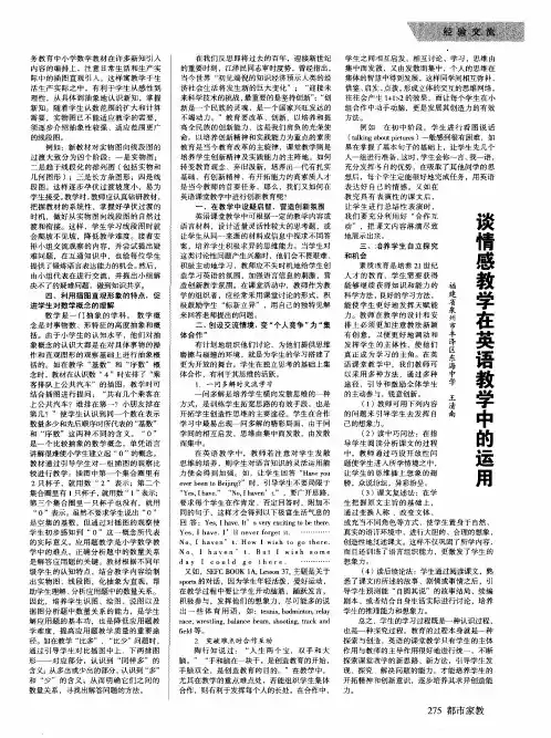 谈情感教学在英语教学中的运用