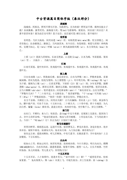 中国古代文学背诵篇目(秦汉部分)