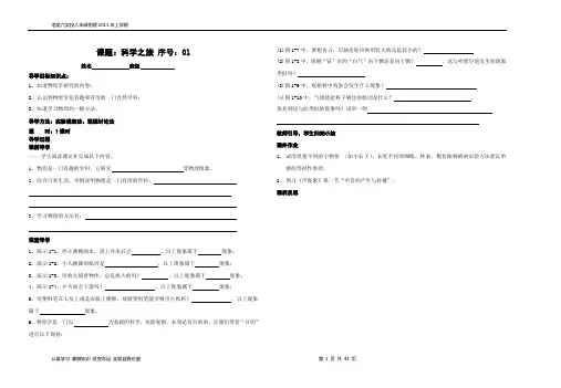 人教版八年级物理上册全册导学案稿