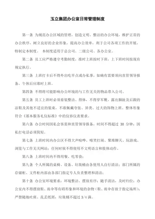 日常管理制度