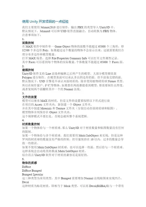 使用Unity开发项目的一点经验