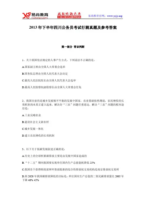 2013年下半年四川公务员考试行测真题及参考答案