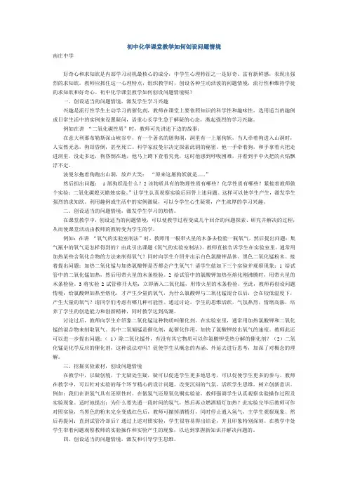 初中化学课堂教学如何创设问题情境