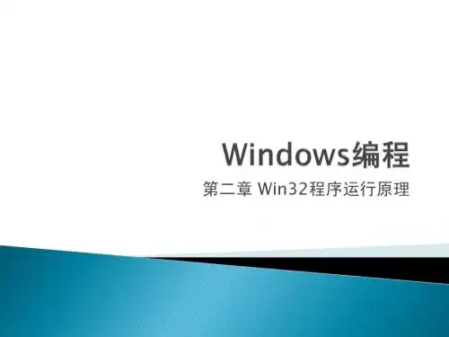 widows编程
