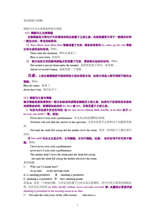 英语倒装句讲解