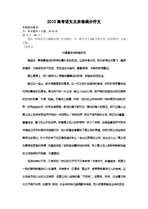 2010高考语文北京卷满分作文