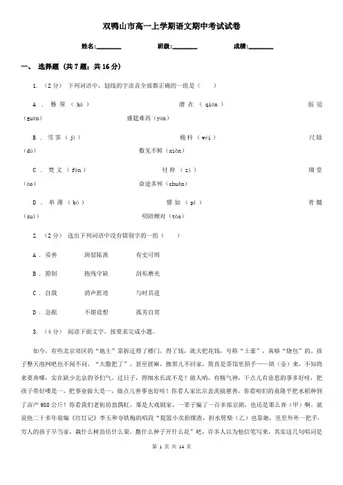 双鸭山市高一上学期语文期中考试试卷