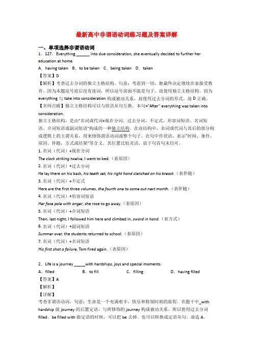 最新高中非谓语动词练习题及答案详解