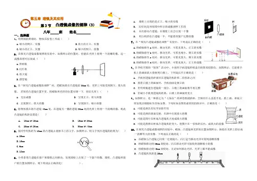 凸透镜成像的规律 同步练习 (3) 人教版八年级物理上册 