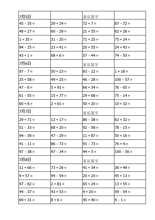 一年级每天20道口算