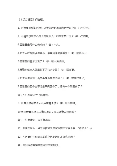 木偶奇遇记
