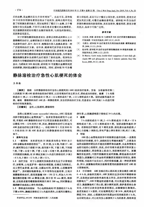 静脉溶栓治疗急性心肌梗死的体会