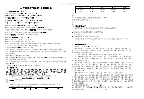 修改后第15周语文测试卷 (1)
