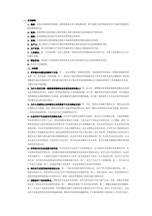 马哲名词解释