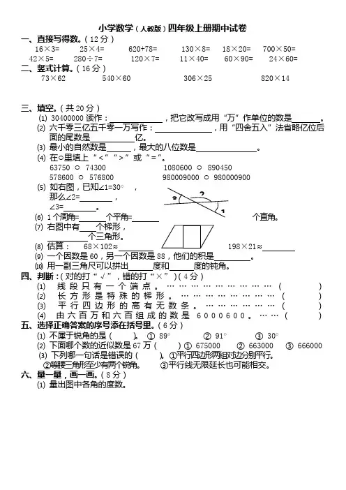【2018年上学期期中试卷】人教版小学数学四年级上册期中试卷