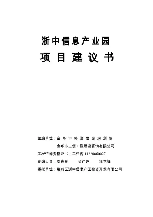 信息产业园项目建议书