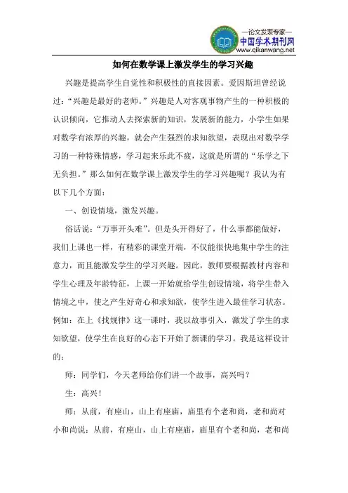 如何在数学课上激发学生的学习兴趣